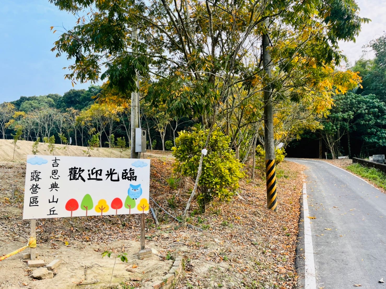 吉恩典山丘露營區風景